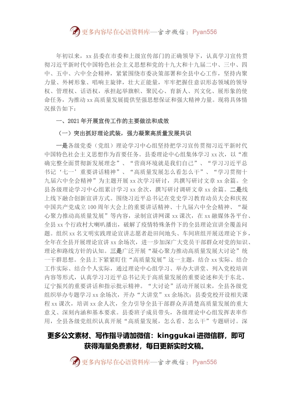 县2021年宣传工作总结和2022年工作计划.docx_第1页