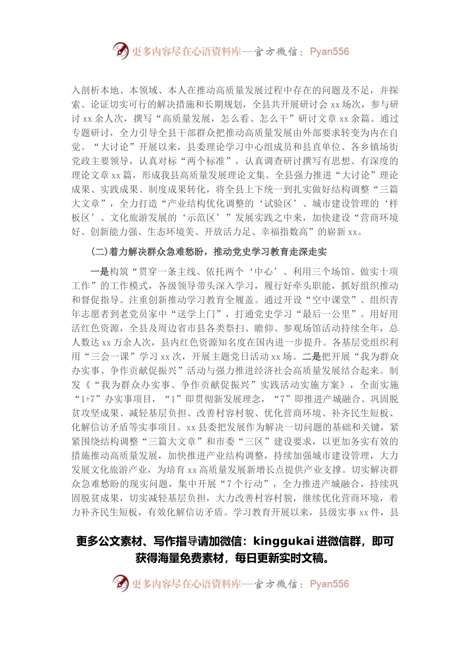 县2021年宣传工作总结和2022年工作计划.docx_第2页