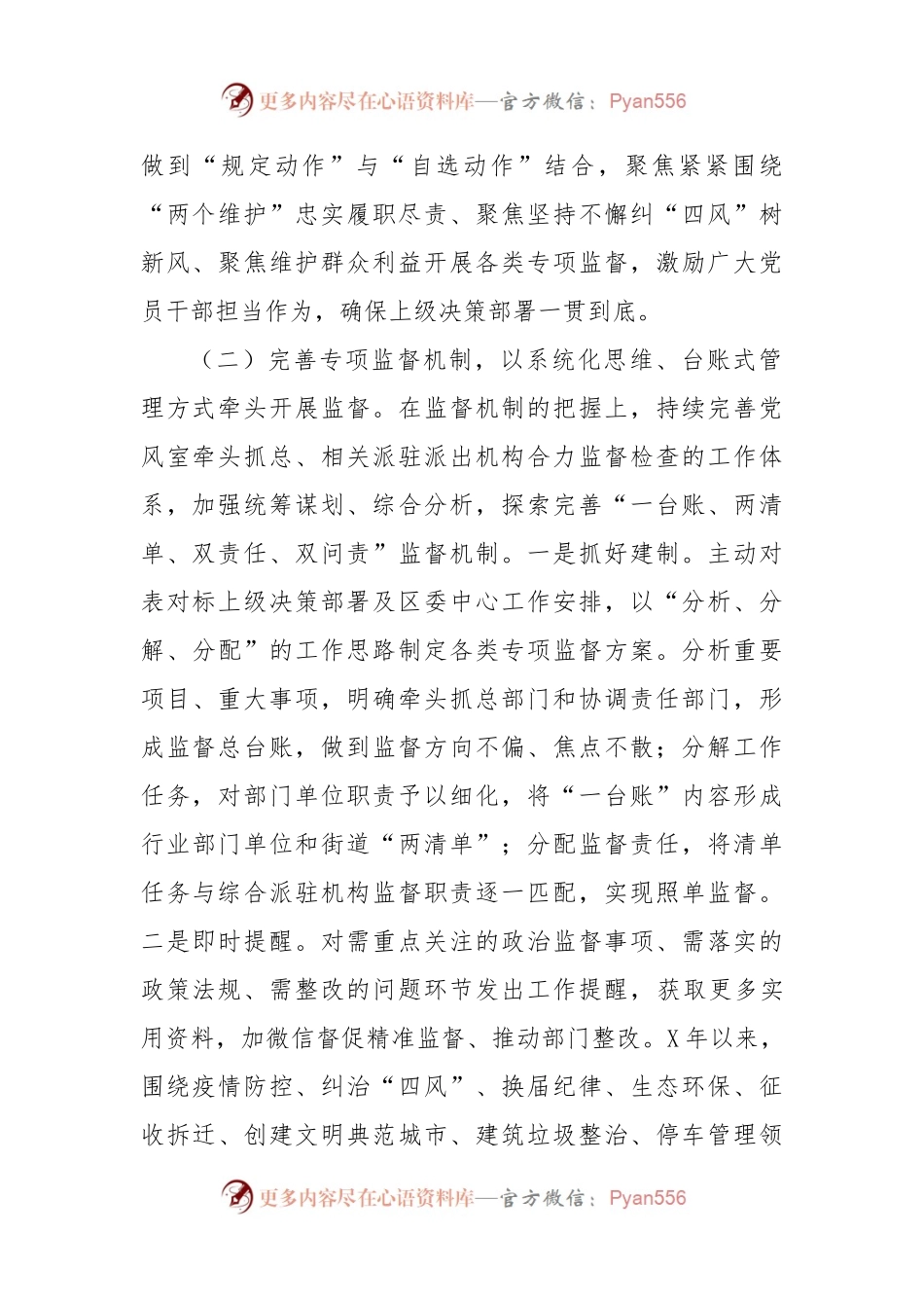 区纪委监委关于开展专项监督工作的调研报告.docx_第2页