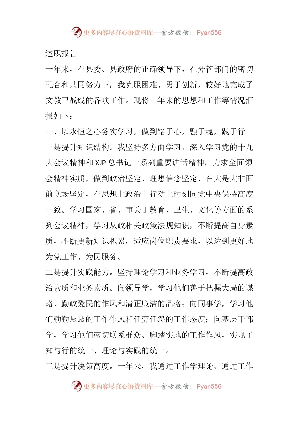 副职领导述职述廉报告，“三心”框架思路值得参考！.docx_第1页