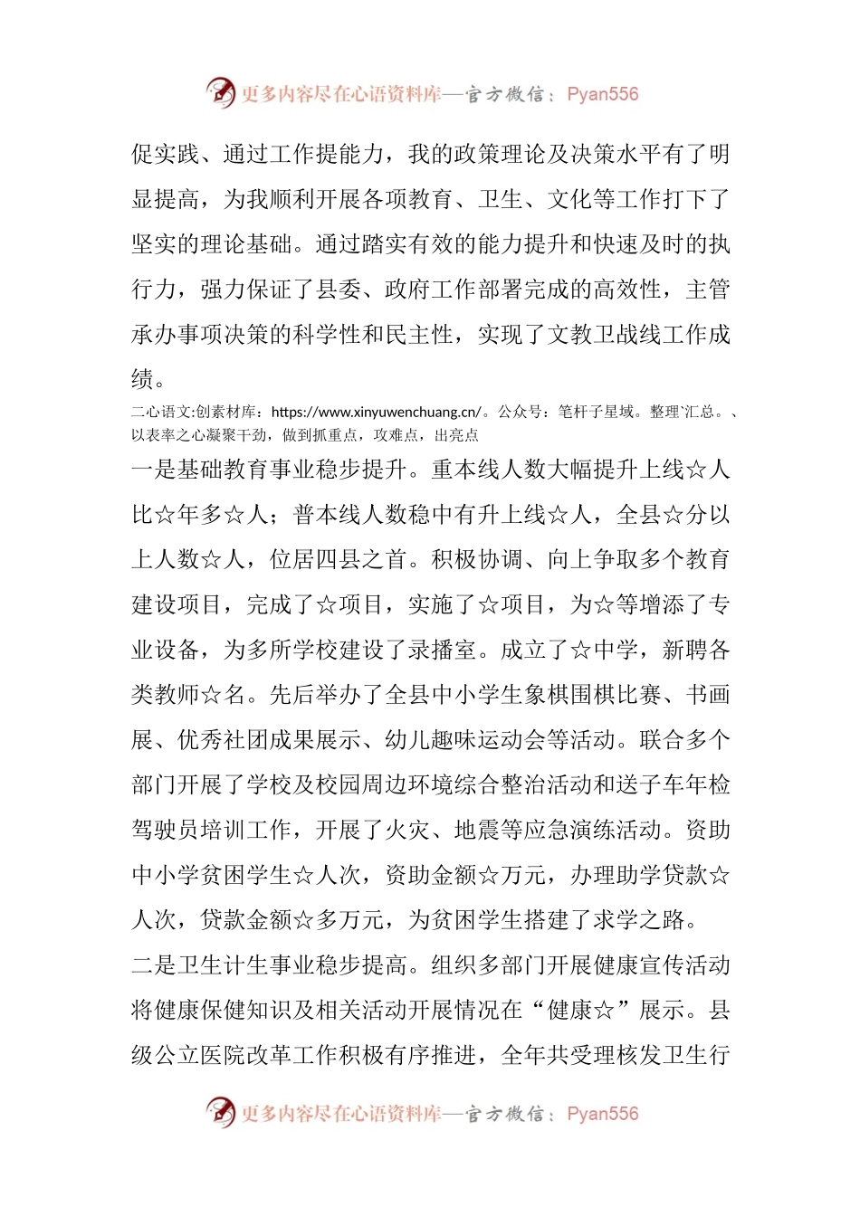 副职领导述职述廉报告，“三心”框架思路值得参考！.docx_第2页