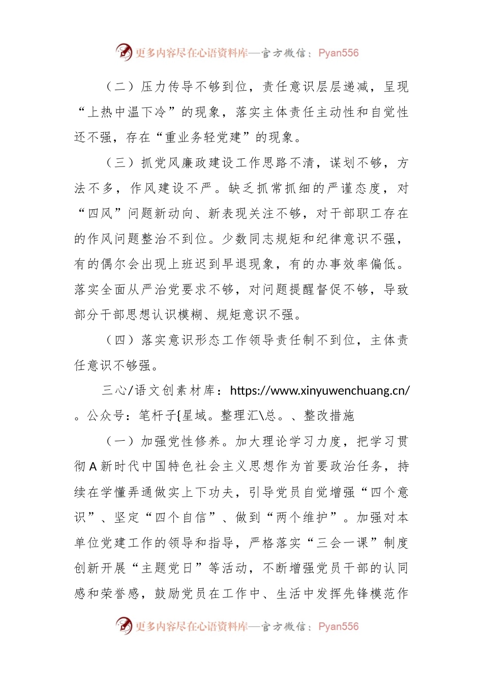 关于应急管理局落实全面从严治党主体责任存在问题整改方案.docx_第2页