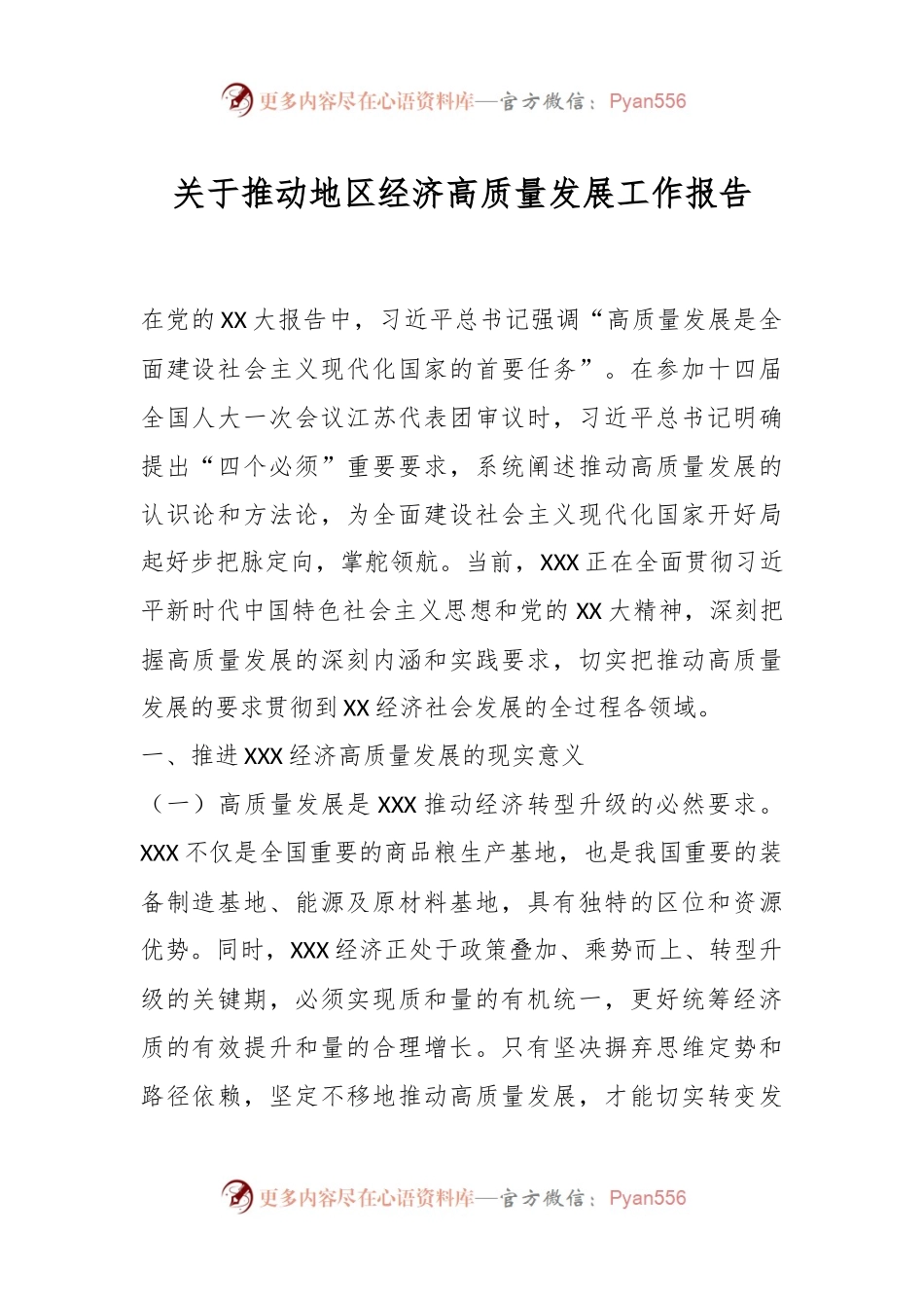关于推动地区经济高质量发展工作报告.docx_第1页