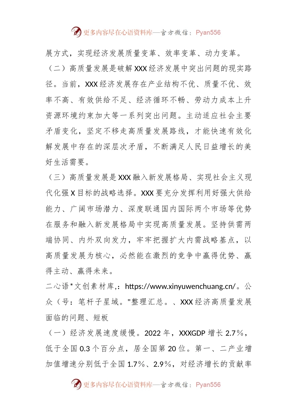 关于推动地区经济高质量发展工作报告.docx_第2页