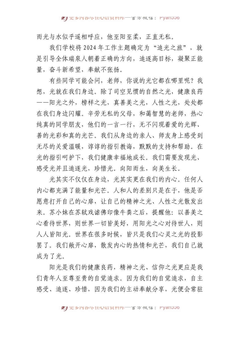副校长在2023－2024学年度下学期第三周升旗仪式上的讲话.docx_第2页