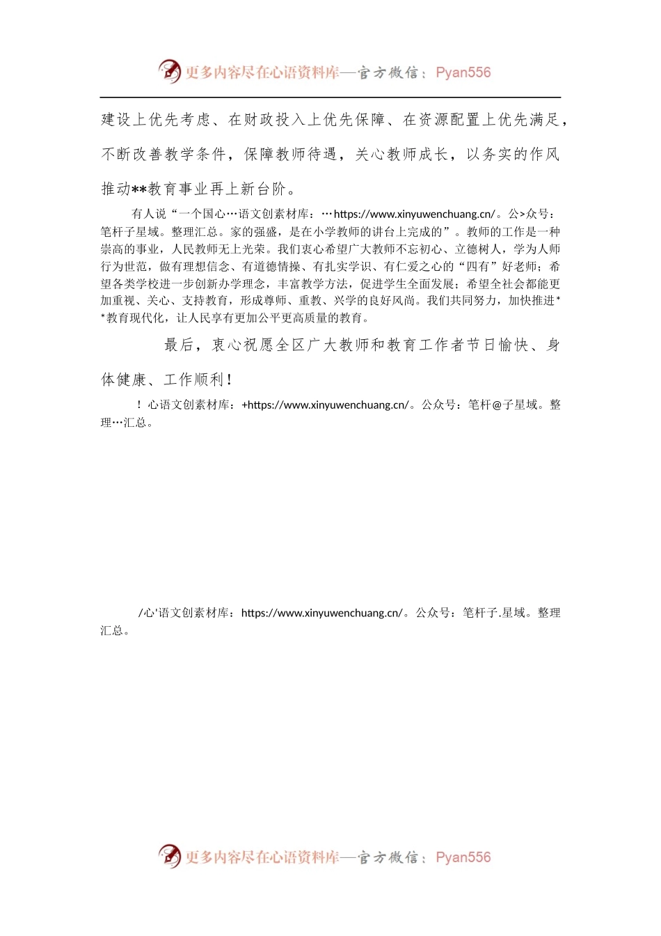 区委书记在第36个教师节上的致辞.docx_第2页