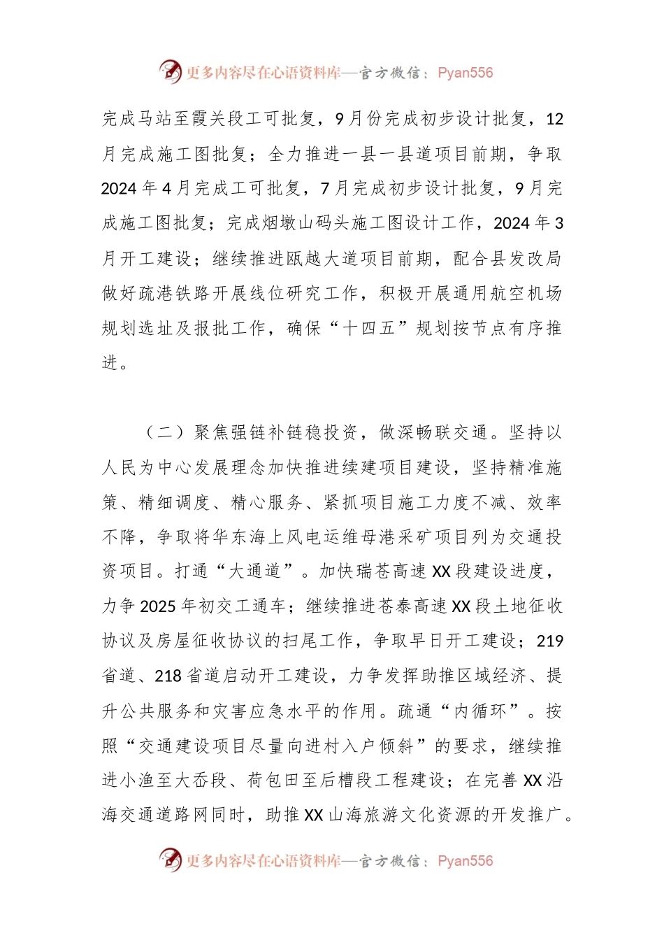 县交通运输局2024年重点工作思路.docx_第2页