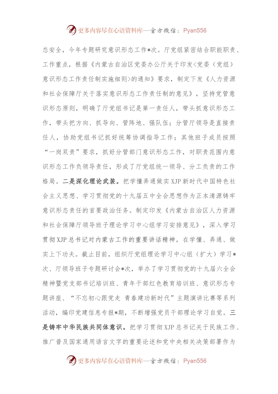 关于开展党风廉政建设和意识形态工作的报告.docx_第2页