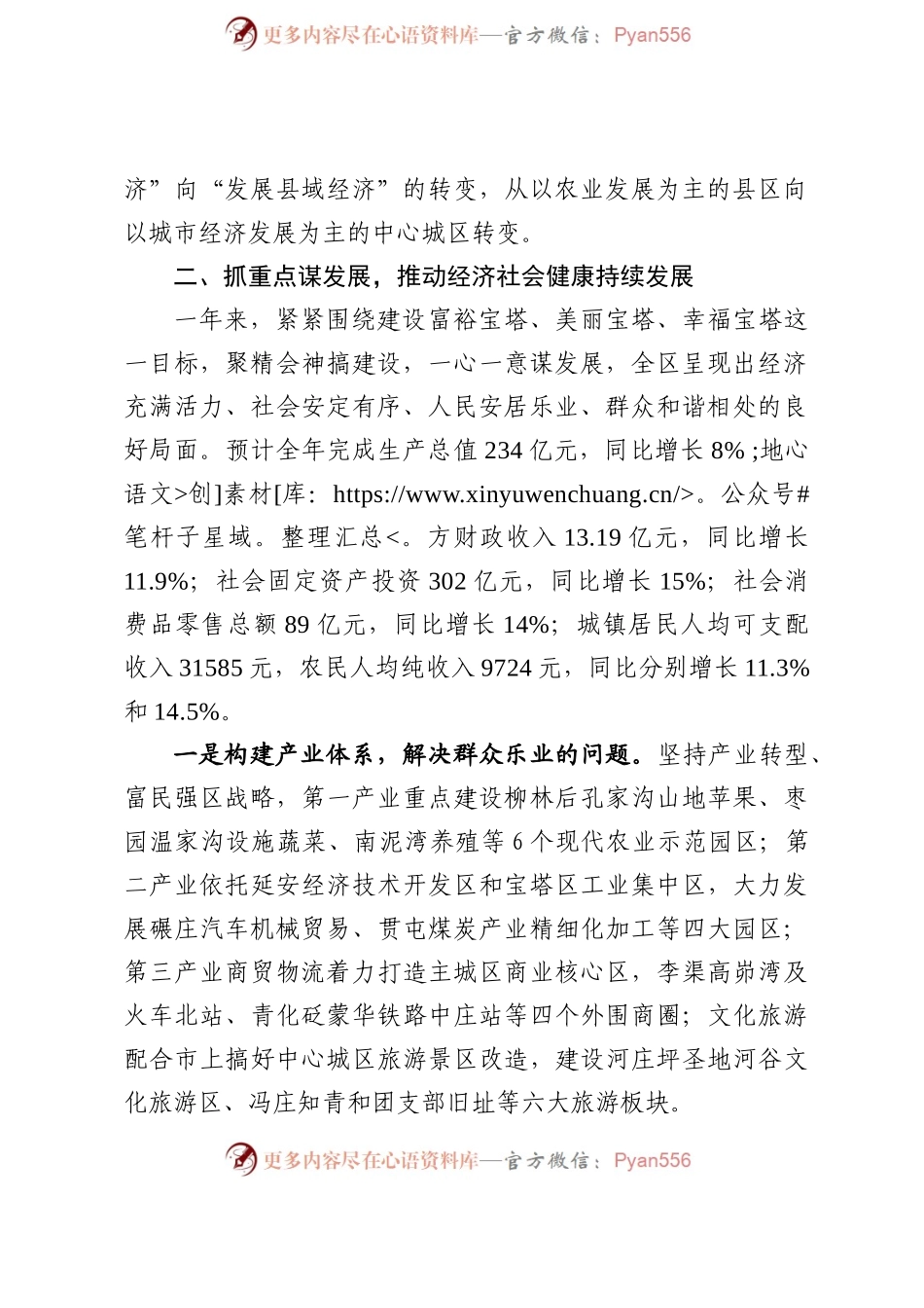 区委书记20XX年度述职述廉述效报告111.docx_第2页