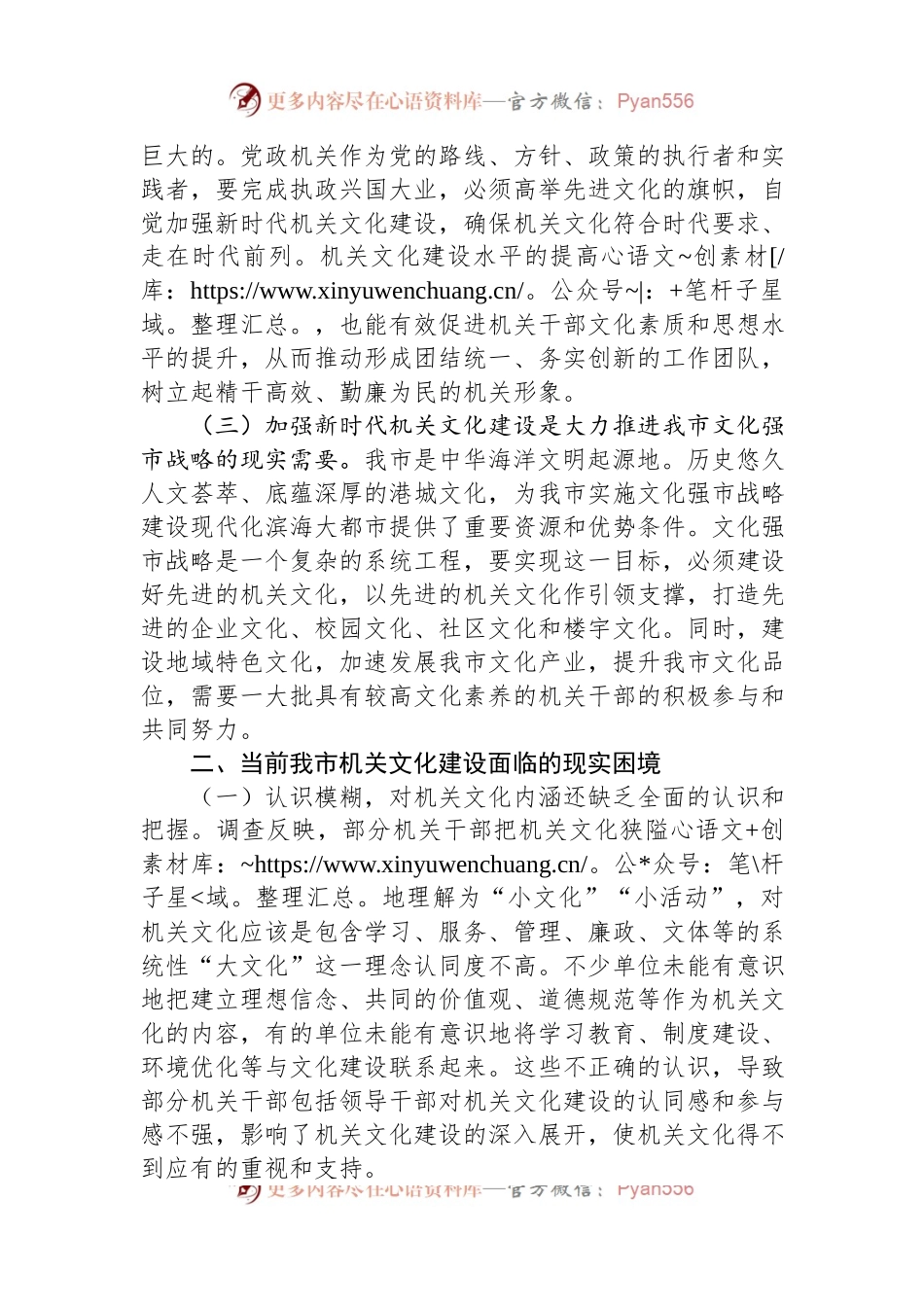 加强新时代机关文化建设的调查与思考.docx_第2页