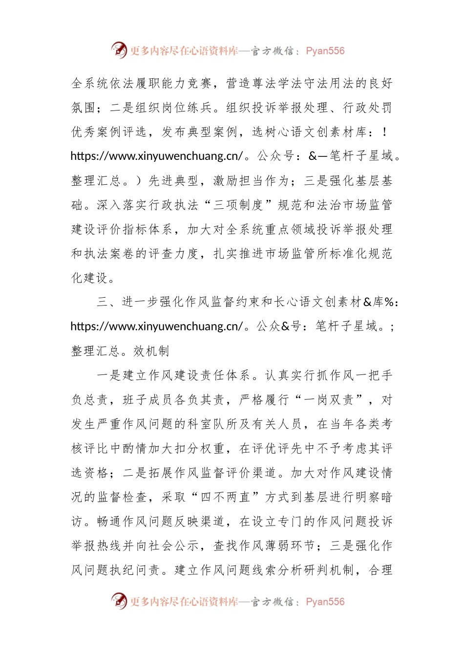 区市场监管局关于纪律检查建议的整改报告.docx_第2页
