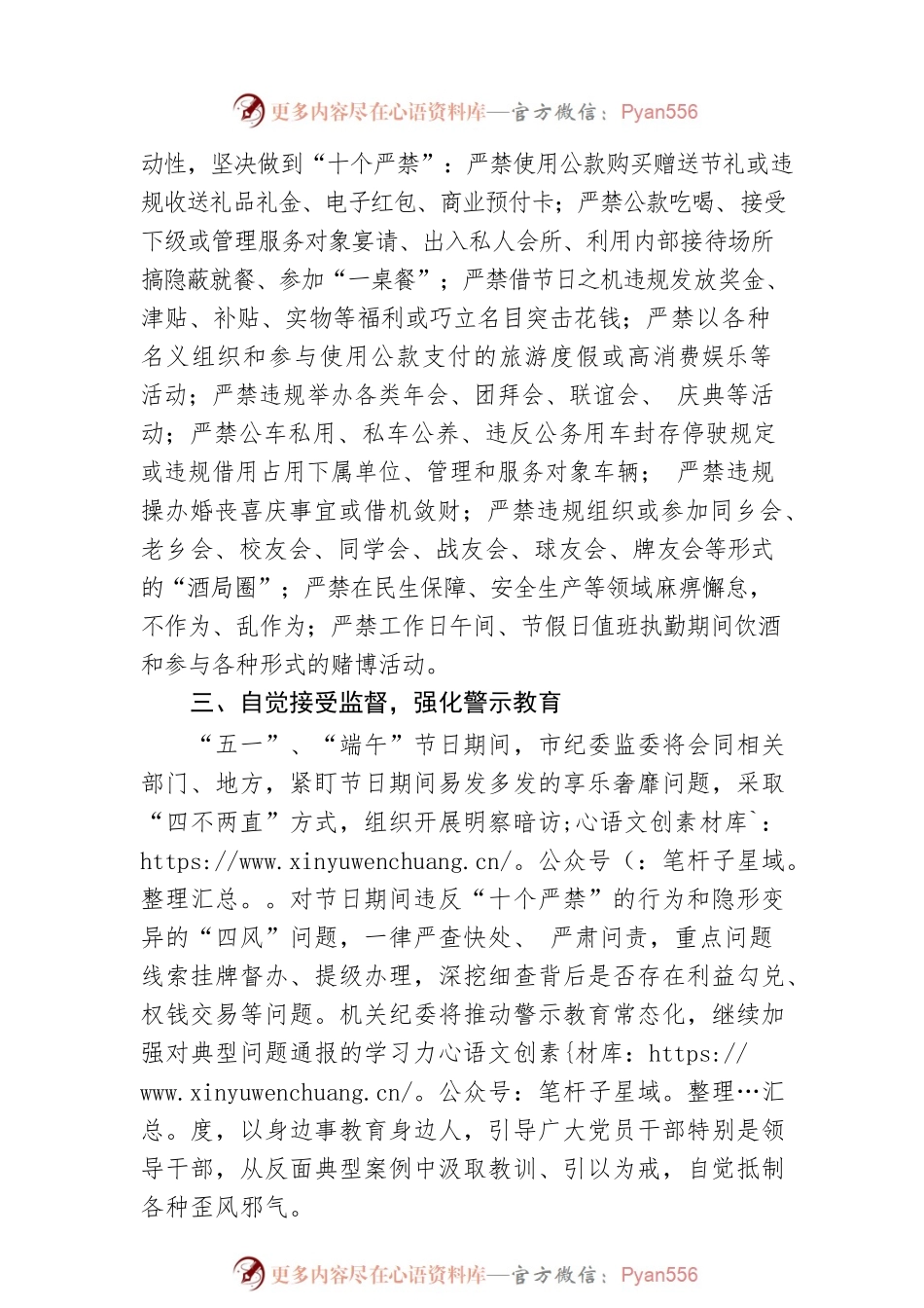 关于严明2023年“五一”“端午”节日 期间纪律要求的通知（20230427）.docx_第2页