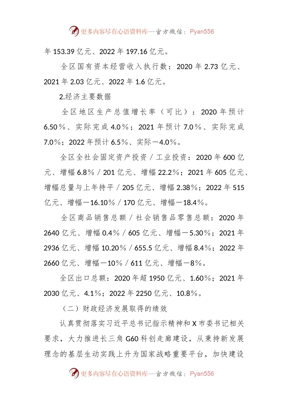 关于X区财政经济发展情况的专题调研报告.docx_第2页
