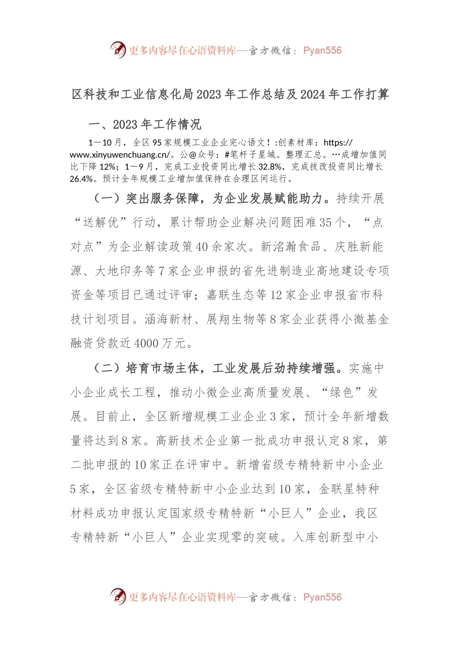 区科技和工业信息化局2023年工作总结及2024年工作打算.docx_第1页