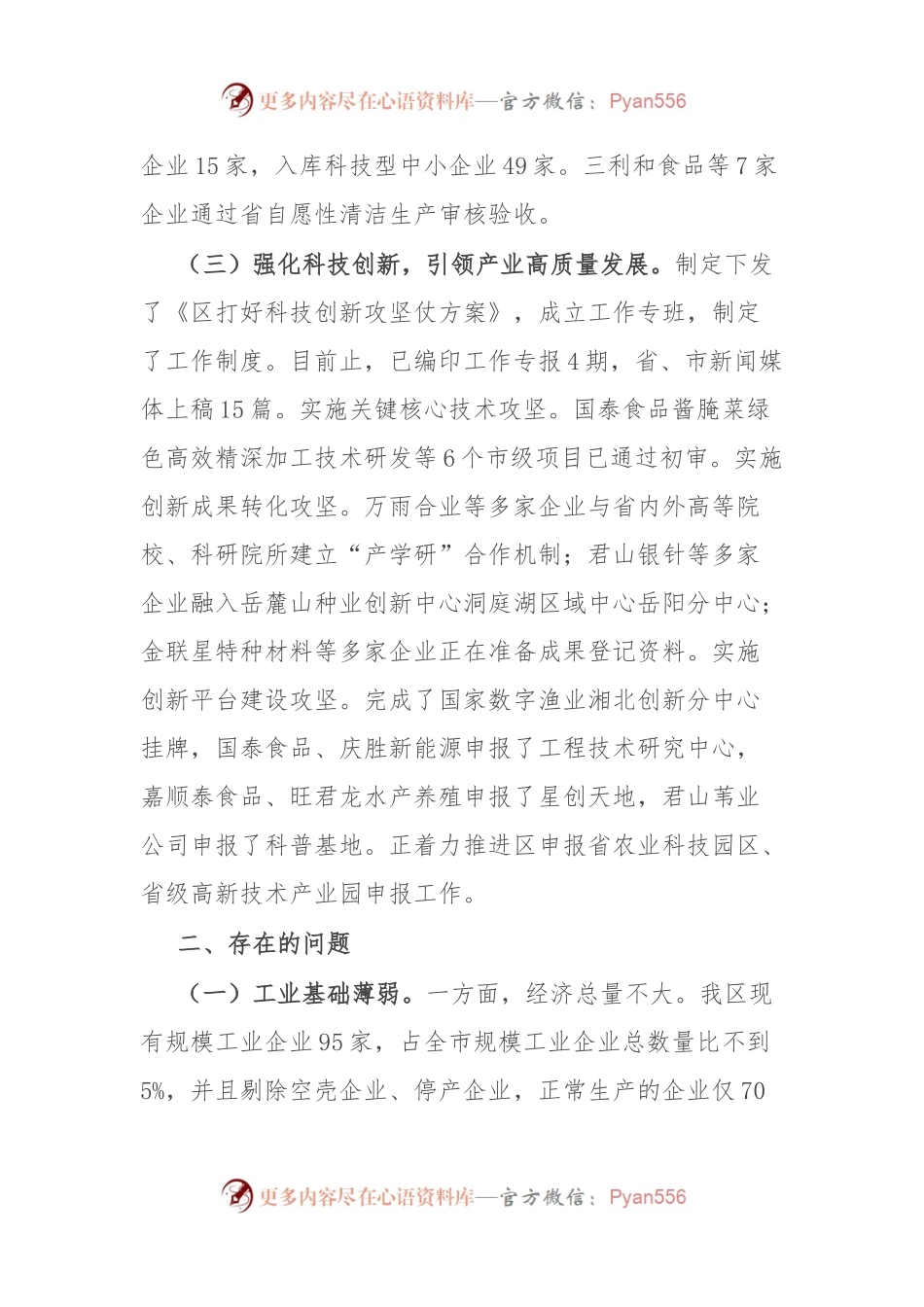 区科技和工业信息化局2023年工作总结及2024年工作打算.docx_第2页