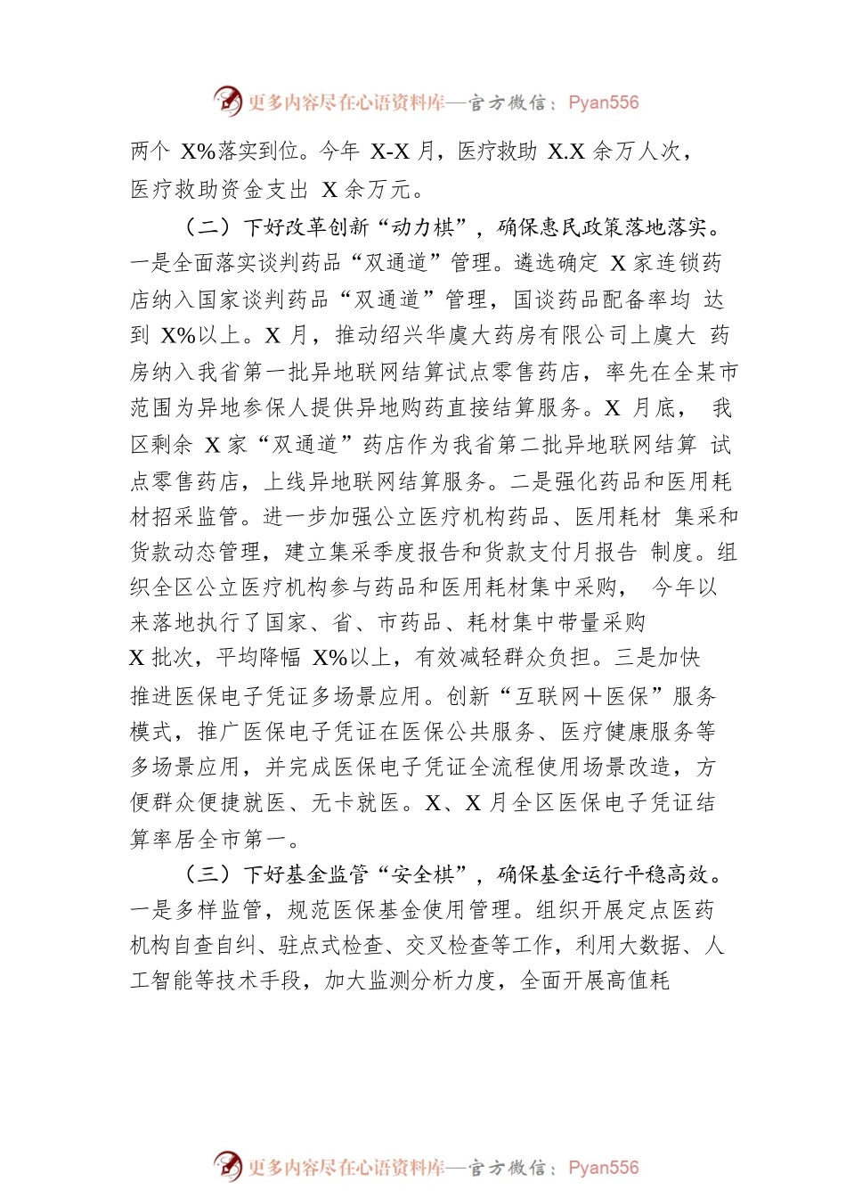 医保分局2022年工作总结和2023年工作思路.docx_第2页