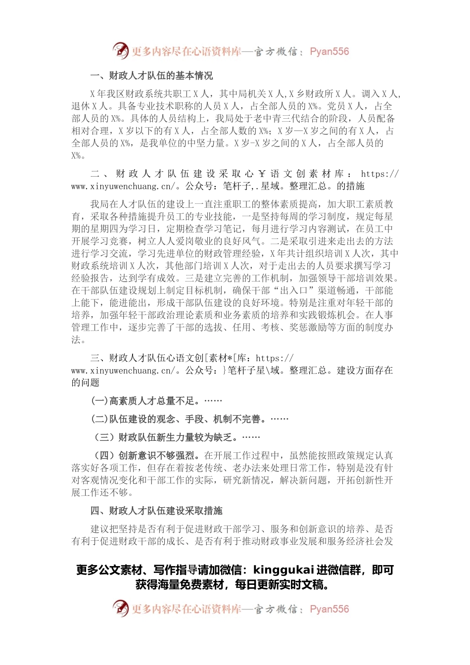 区财政局人才工作情况汇报.docx_第1页