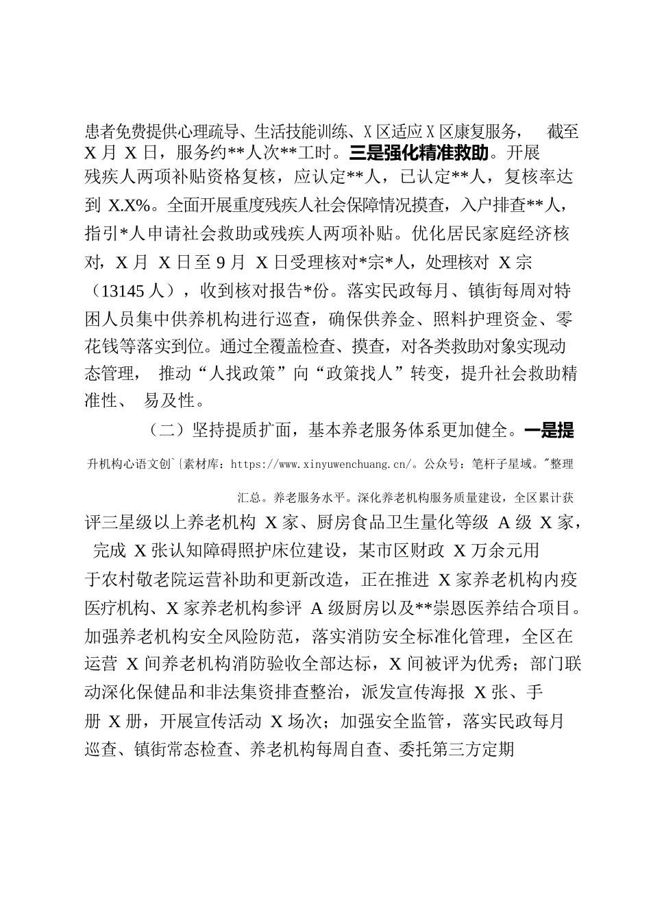 区民政局2023年工作总结及2024年工作计划.docx_第2页