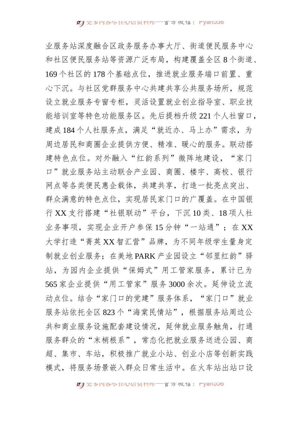 区委组织部在2024年全市党建引领基层治理高质量发展推进会上的汇报发言.docx_第2页