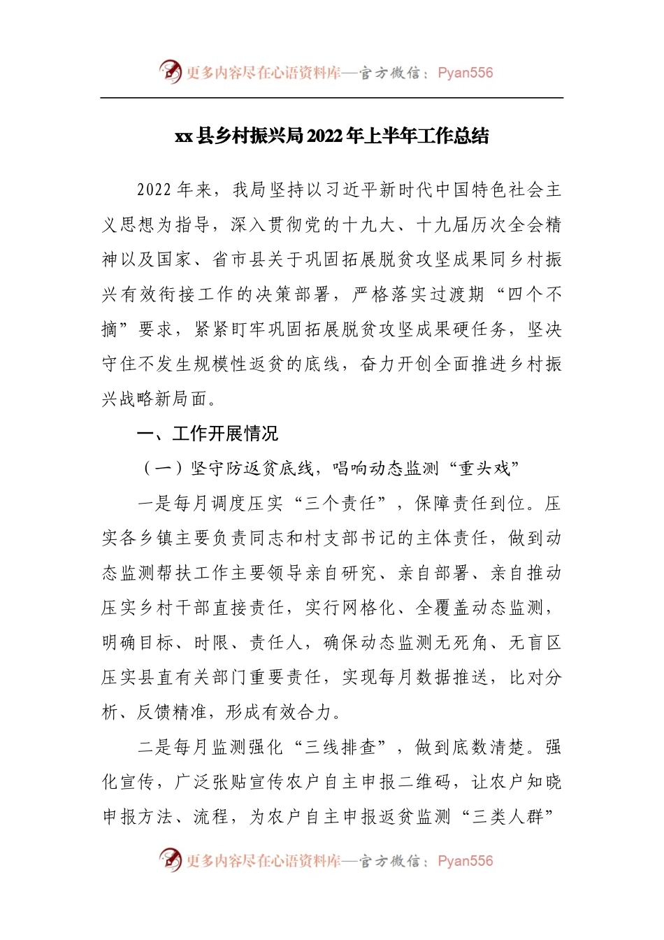 县乡村振兴局2022年上半年工作总结.docx_第1页