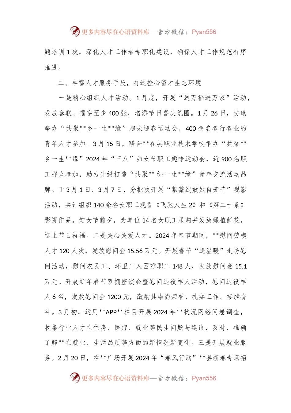 区县机关企事业单位2024年第一季度人才工作总结.docx_第2页