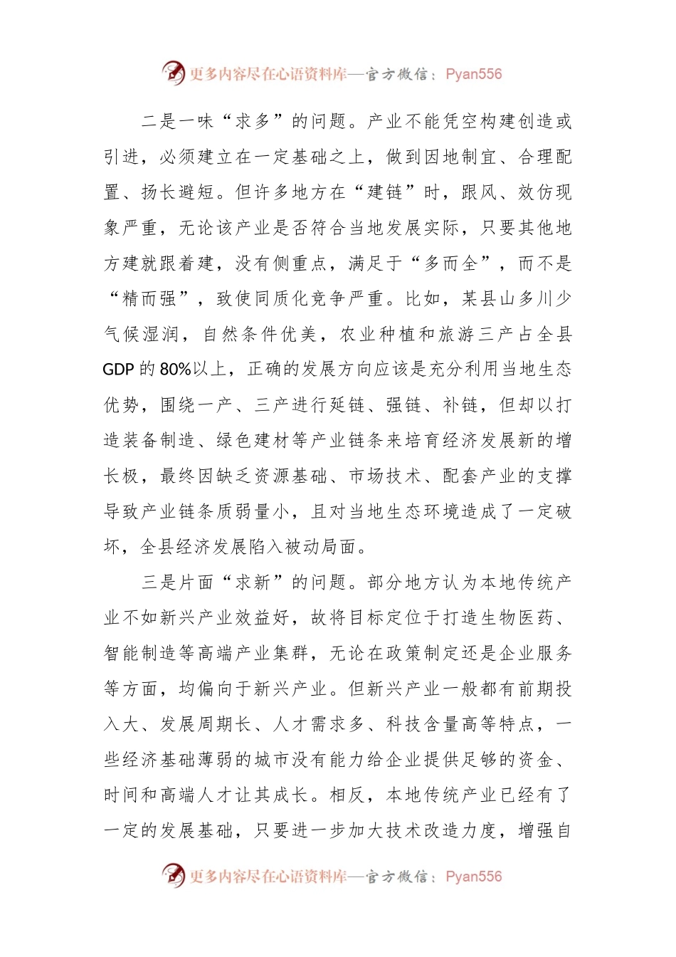 关于产业链存在的问题与对策研究.docx_第2页