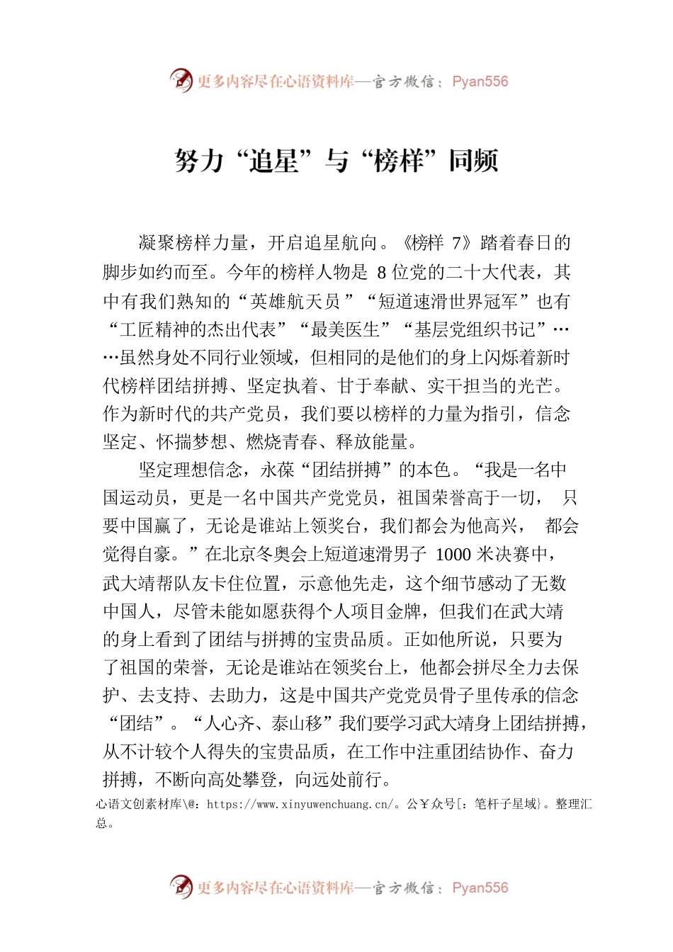 努力“追星”与“榜样”同频.docx_第1页