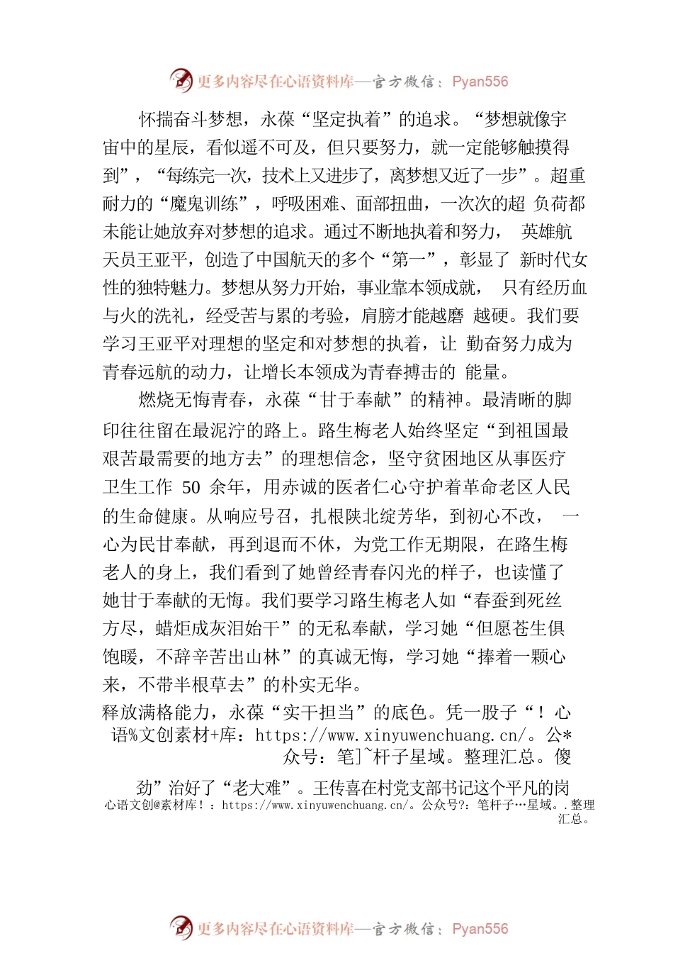 努力“追星”与“榜样”同频.docx_第2页