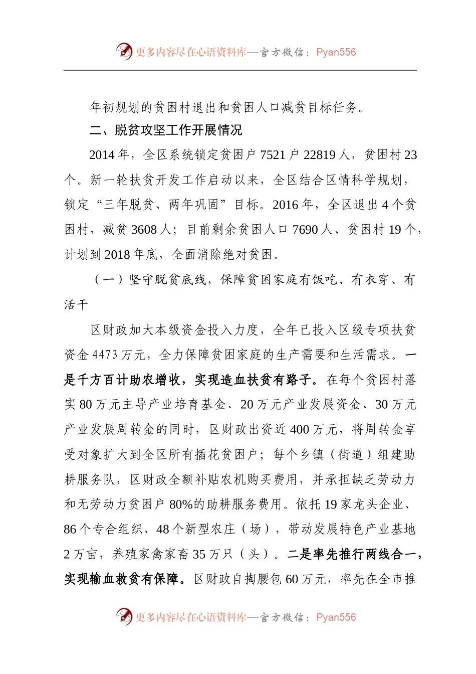 关于X市X2016年脱贫攻坚工作总结.docx_第1页