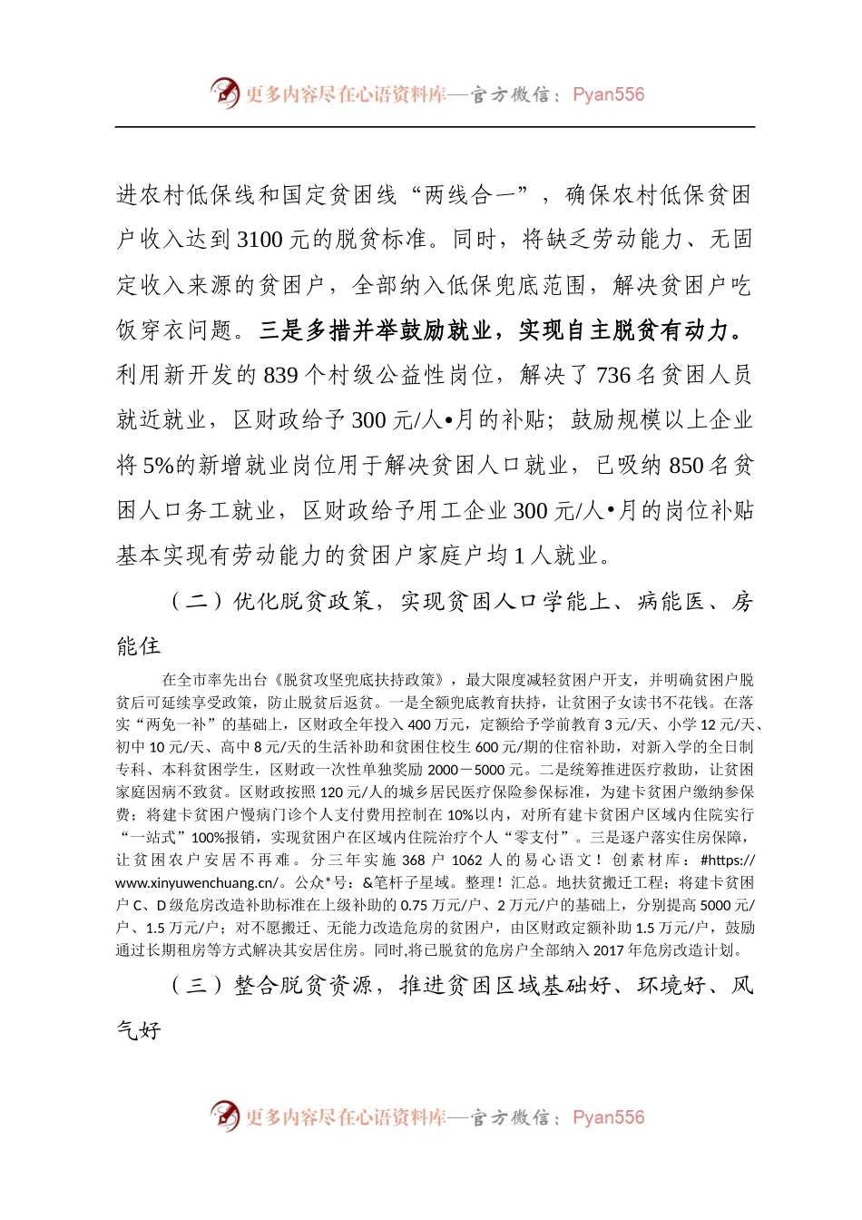 关于X市X2016年脱贫攻坚工作总结.docx_第2页