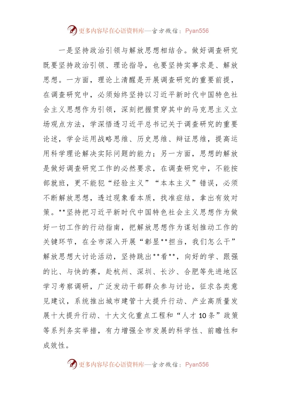 关于在大兴调查研究工作部署会上的汇报发言稿.docx_第2页