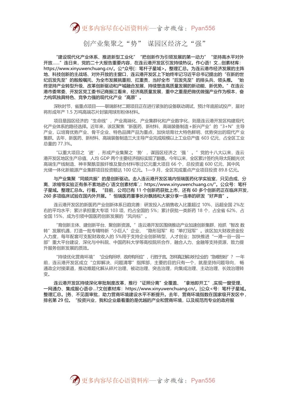 创产业集聚之“势” 谋园区经济之“强”.docx_第1页