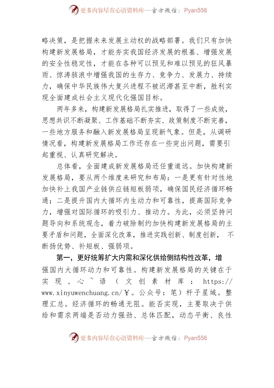 加快构建新发展格局　把握未来发展主动权.docx_第2页