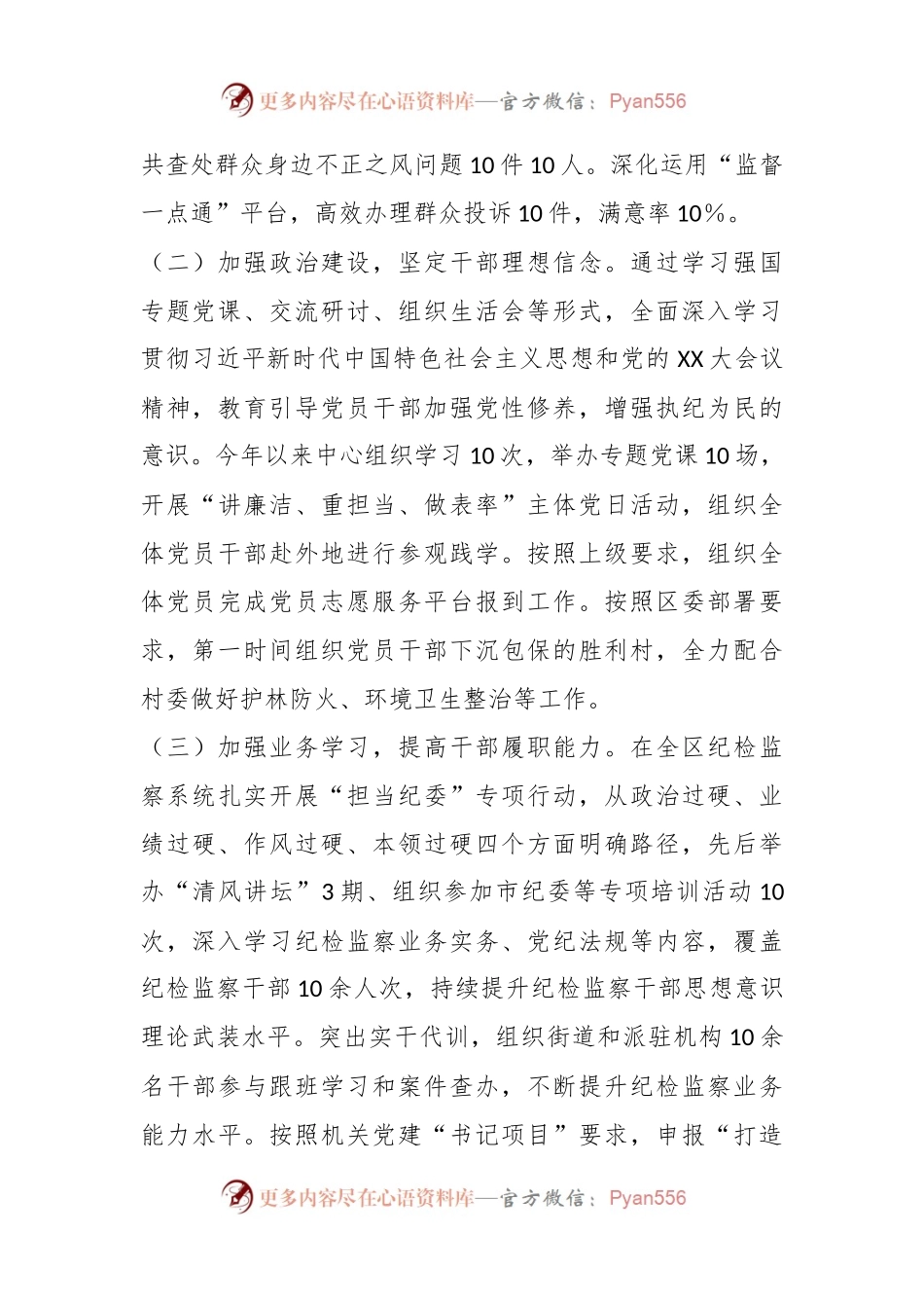 区纪委机关党总支书记2023年抓基层党建工作述职报告.docx_第2页
