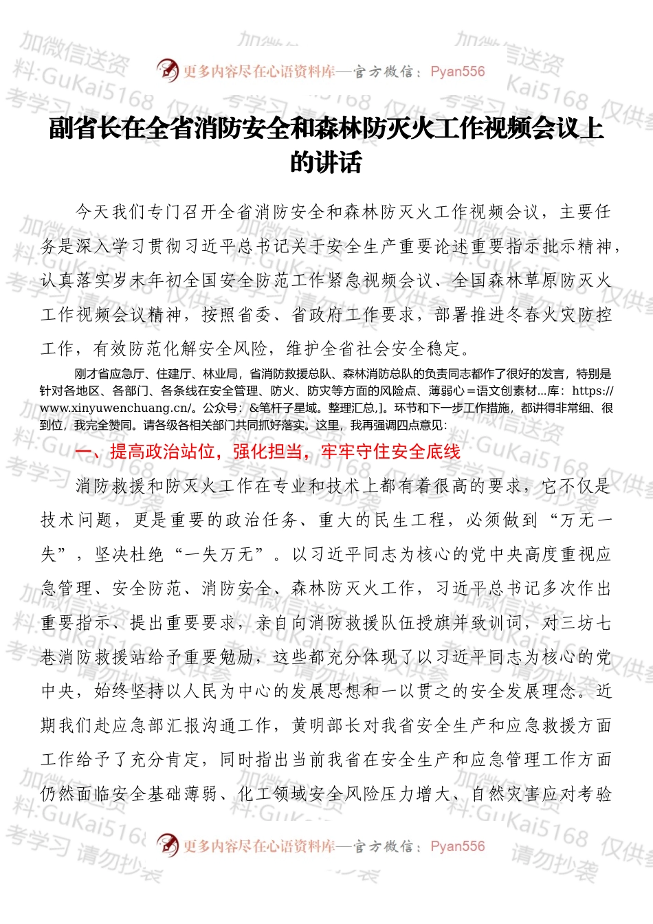 副省长在全省消防安全和森林防灭火工作视频会议上的讲话.docx_第1页