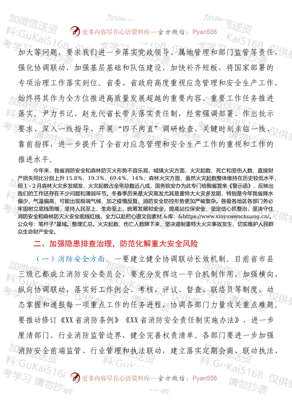 副省长在全省消防安全和森林防灭火工作视频会议上的讲话.docx_第2页