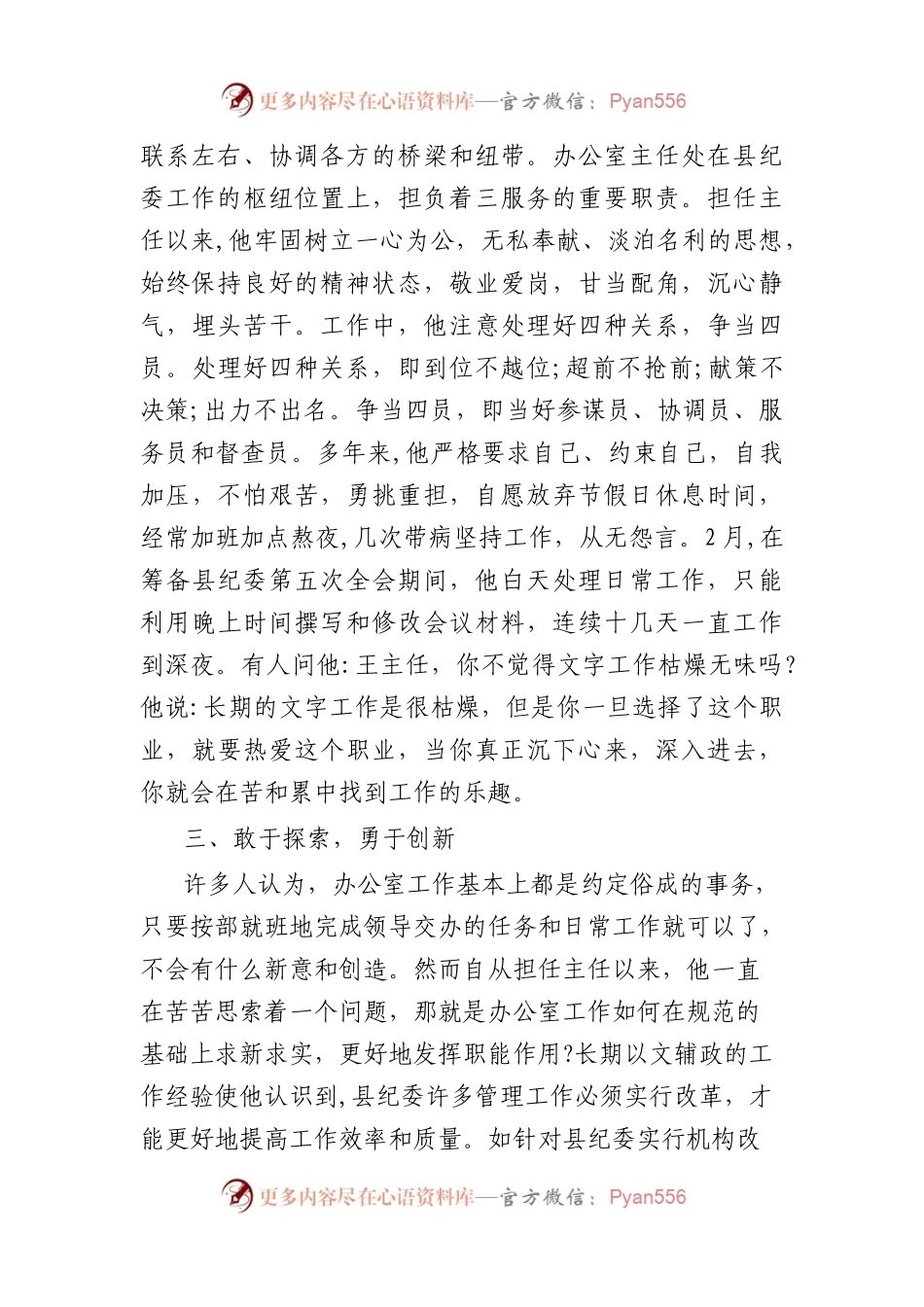 办公室主任先进事迹材料范文9篇.docx_第2页