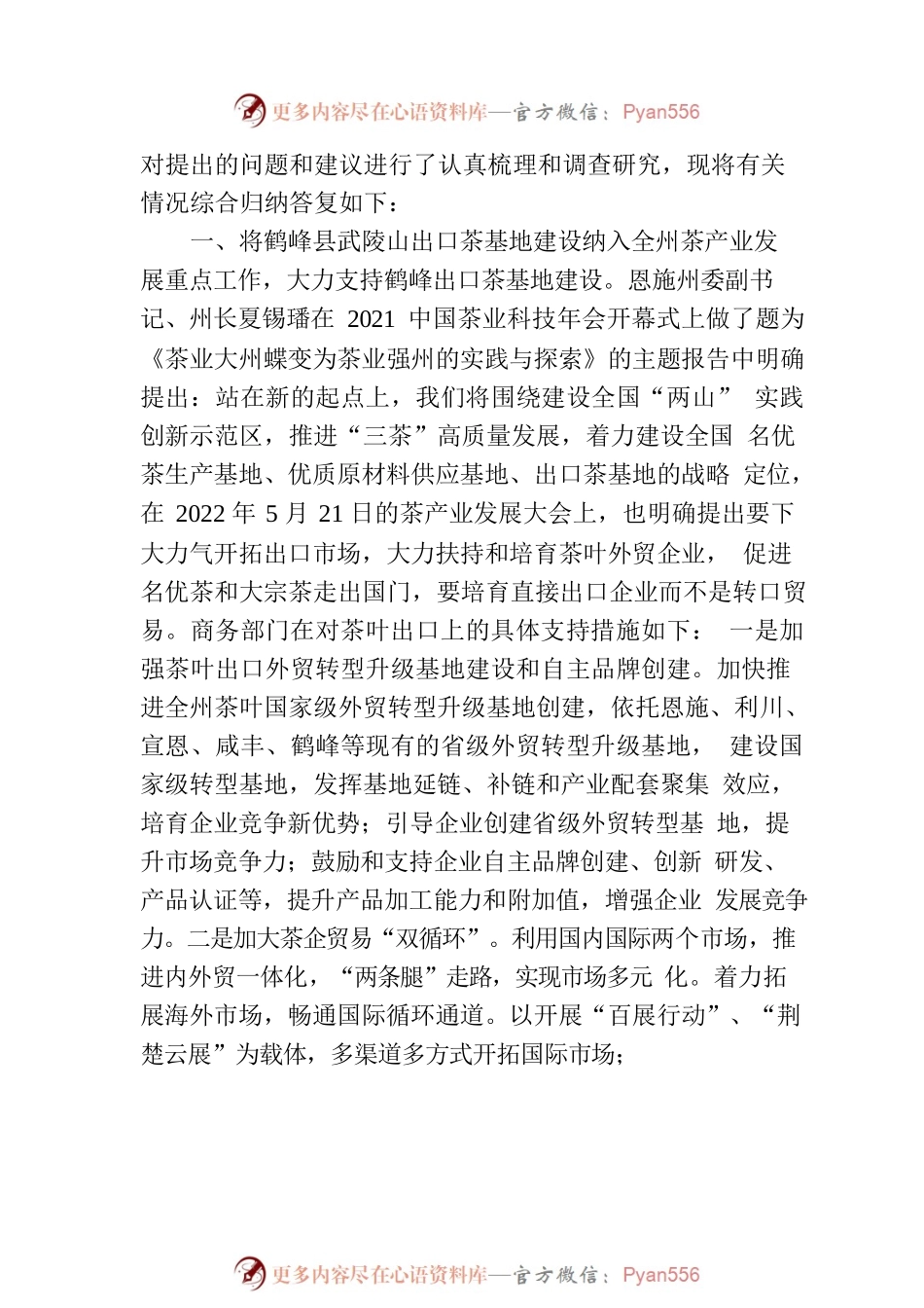 关于对州九届人大二次会议第20230052号建议的答复.docx_第2页