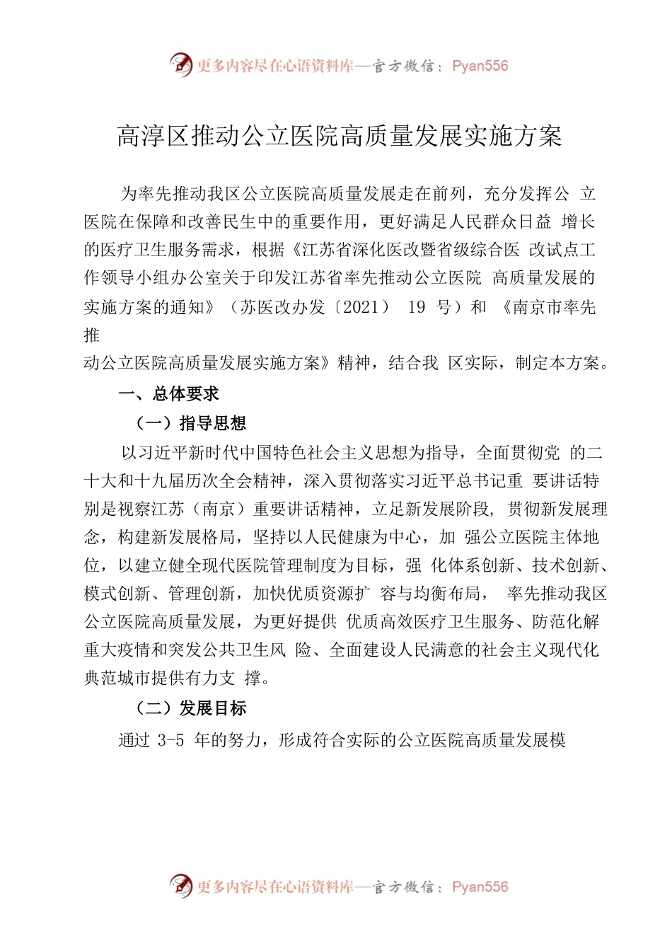 关于印发高淳区推动公立医院高质量发展实施方案的通知.docx_第2页
