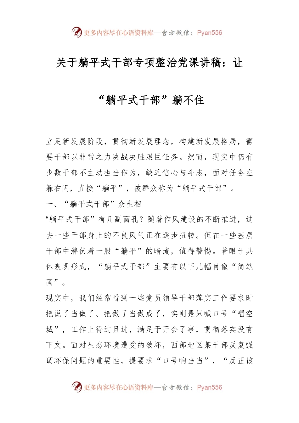 关于躺平式干部专项整治党课讲稿：让“躺平式干部”躺不住.docx_第1页