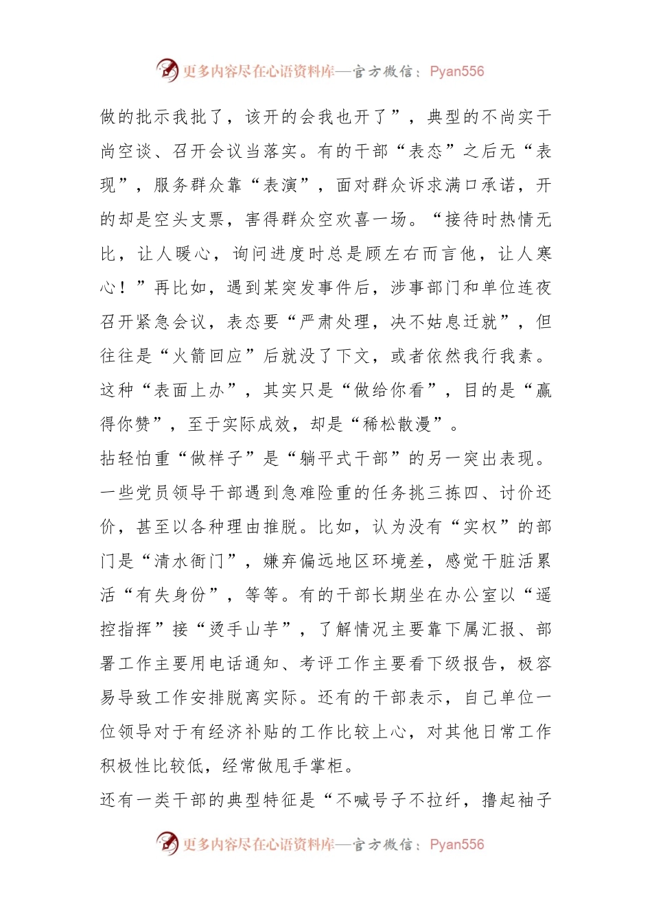 关于躺平式干部专项整治党课讲稿：让“躺平式干部”躺不住.docx_第2页