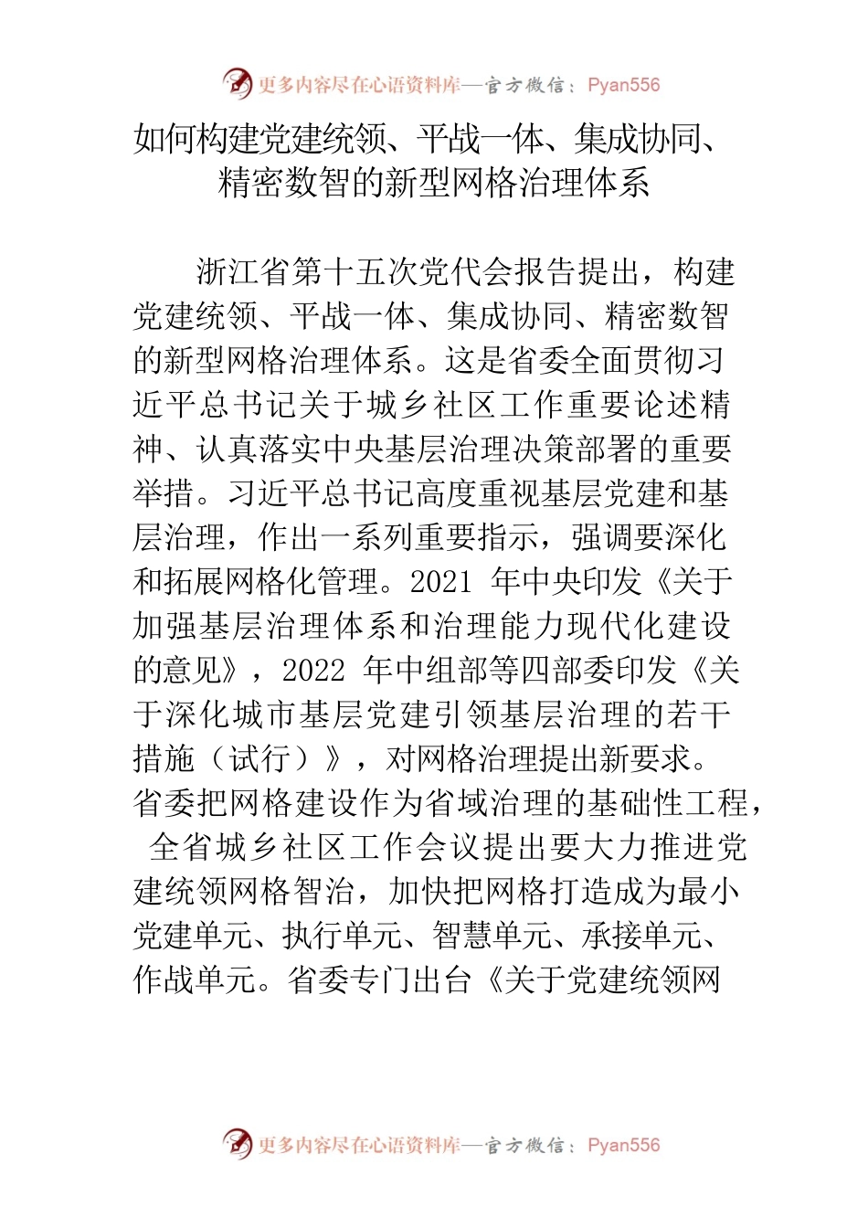 南昌市网格化管理.docx_第1页