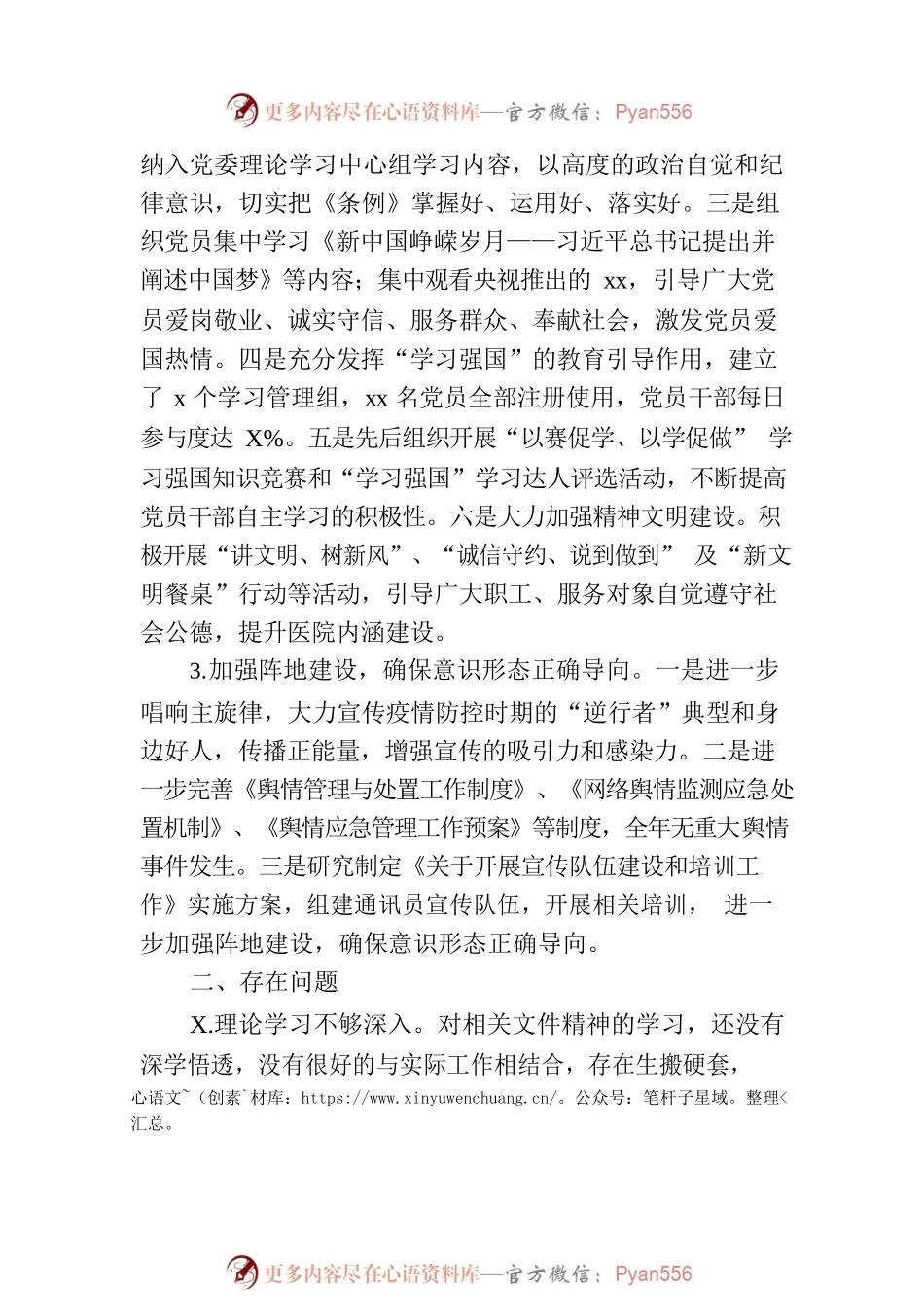 医院意识形态工作总结.docx_第2页