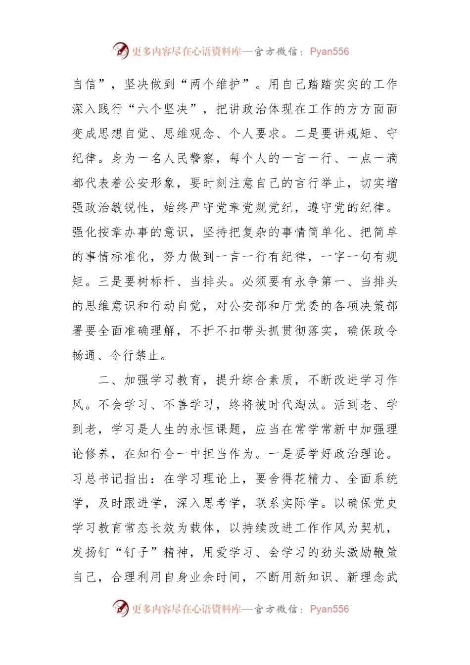 关于公安机关作风建设心得体会.docx_第2页