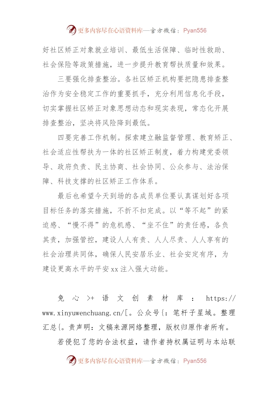 副市长在“xx市社区矫正管理局”揭牌仪式上的讲话.docx_第2页