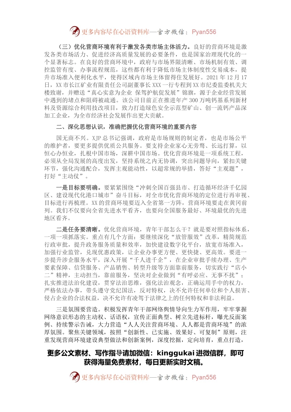 凝聚青年奋进力量 打造一流营商环境——市委领导在全市青年干部代表优化营商环境座谈会上的讲话.docx_第2页
