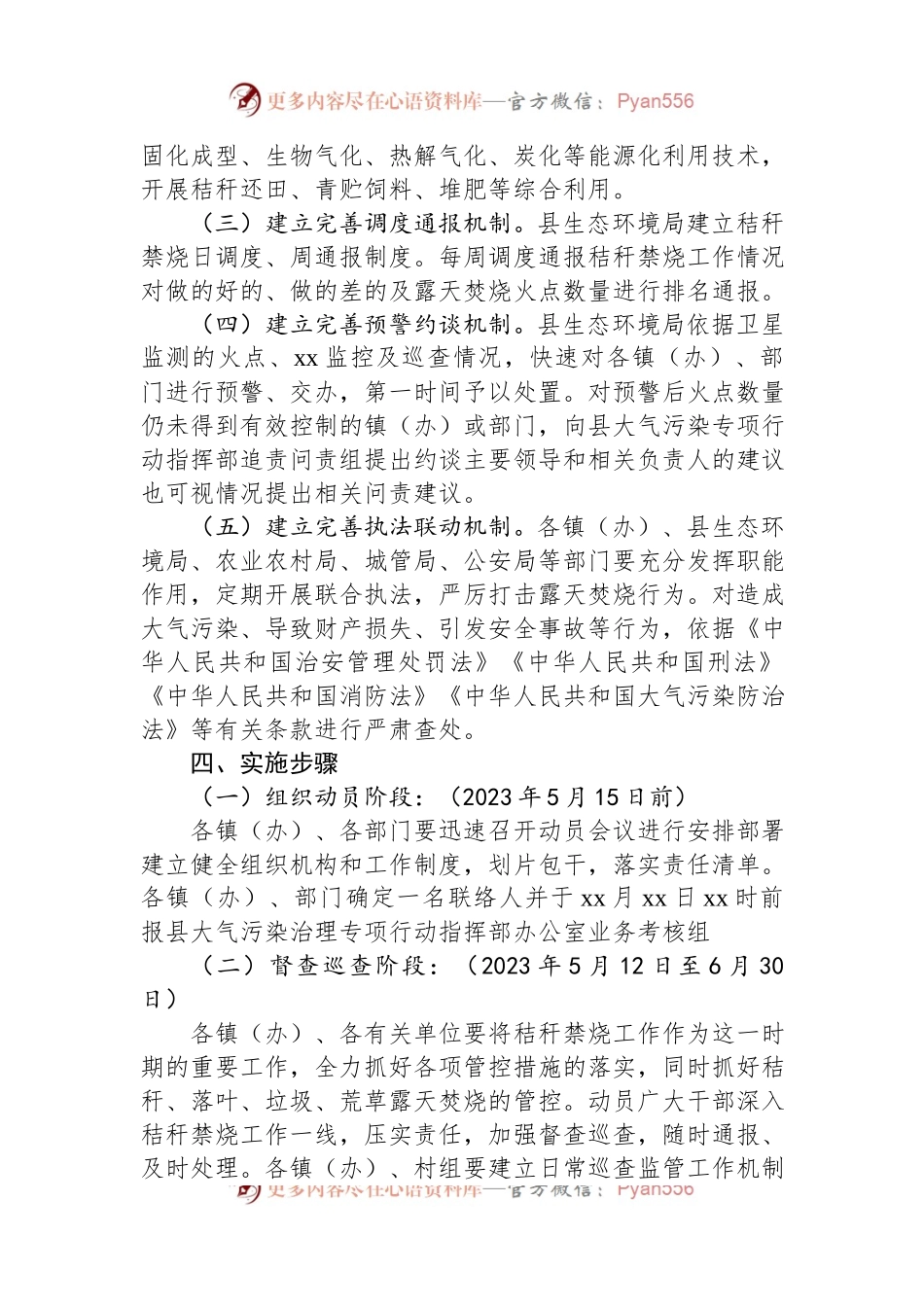县2023年夏季秸秆禁烧工作方案.docx_第2页