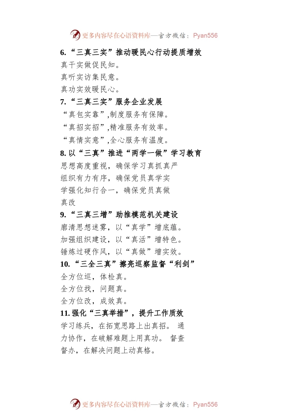 关于“真”字的写作提纲29例.docx_第2页