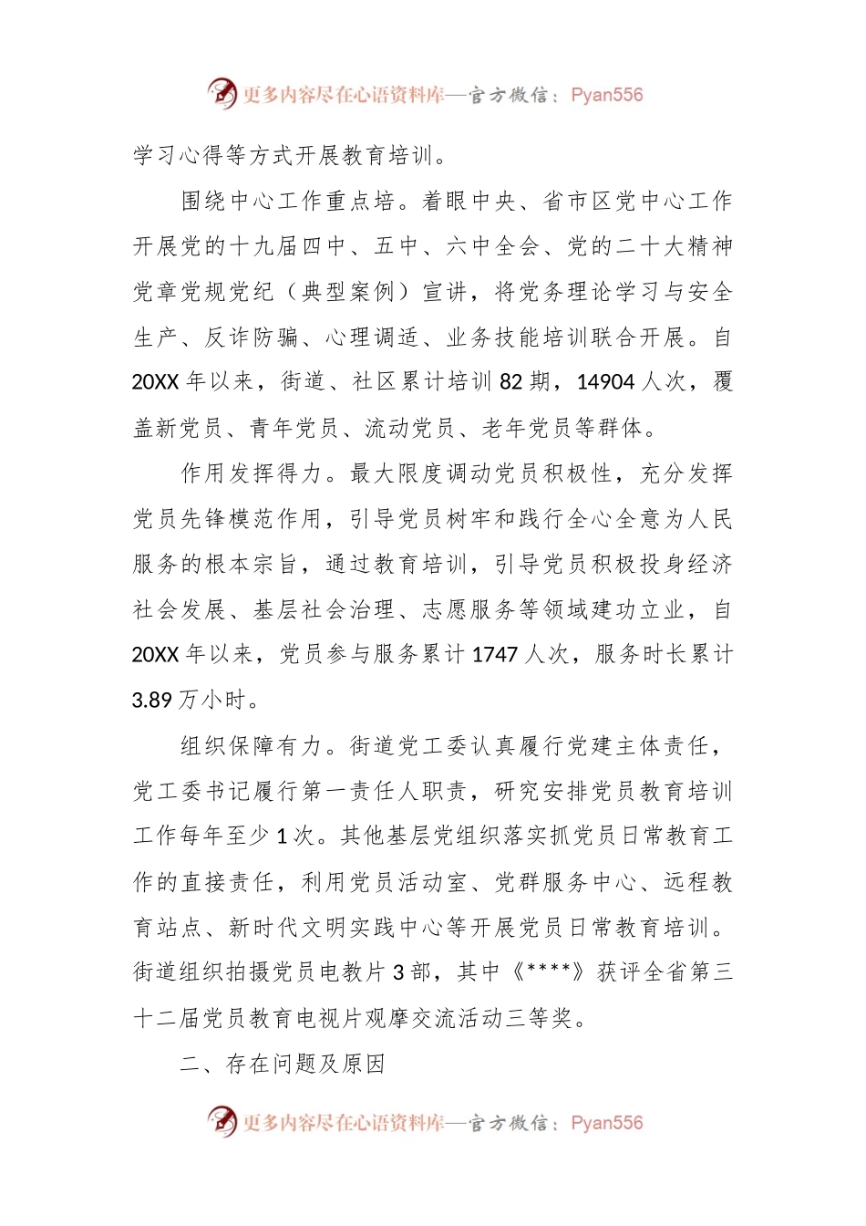 关于党员教育培训工作评估报告.docx_第2页