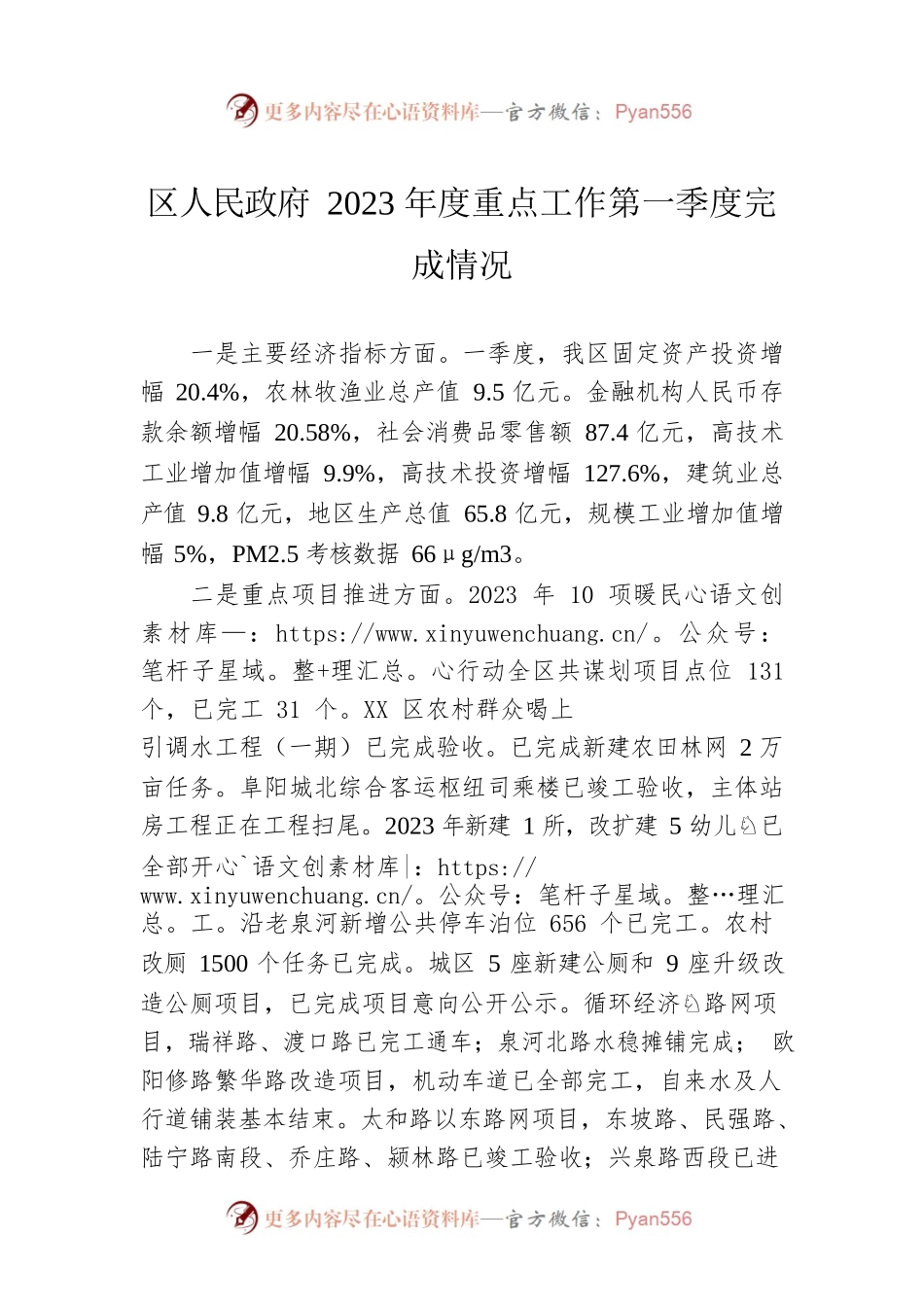 区人民政府2023年度重点工作第一季度完成情况（20230529）.docx_第1页